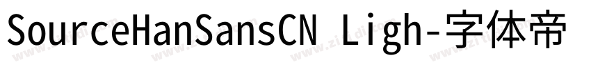 SourceHanSansCN Ligh字体转换